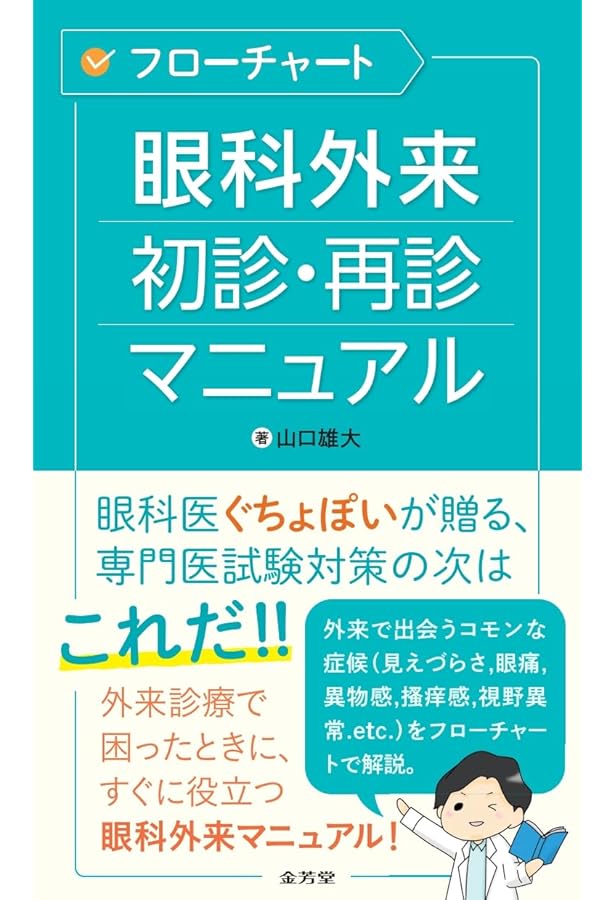 Amazon.co.jp: 今日の眼疾患治療指針 第4版 : 大路 正人, 後藤 浩